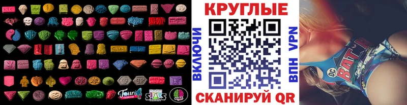 Экстази круглые  Нариманов 